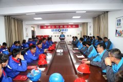 河南博源新材料有限公司表彰大会隆重举行