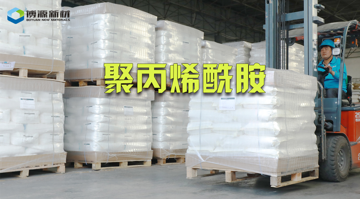 聚丙烯酰胺的应用优势