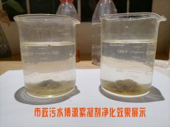 纺织印染污水处理博源絮凝剂