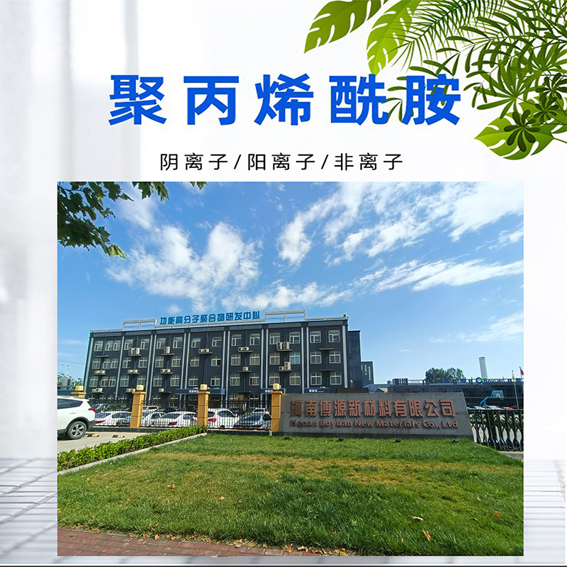 聚丙烯酰胺生产厂家
