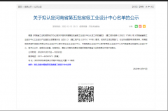 喜讯！公司喜获“河南省第五批省级工业设计中心”此项殊荣