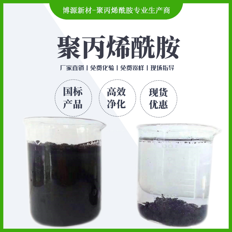 聚丙烯酰胺生产厂家