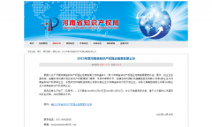 喜讯！公司获批“河南省知识产权优势企业”荣誉